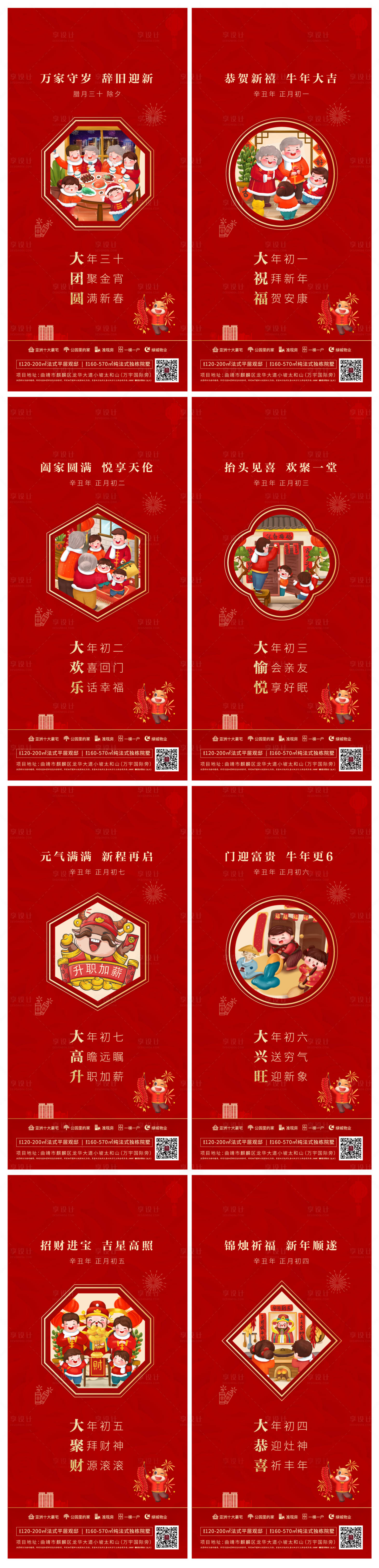源文件下載【房地產(chǎn)年俗系列海報】編號：21330008231861735
