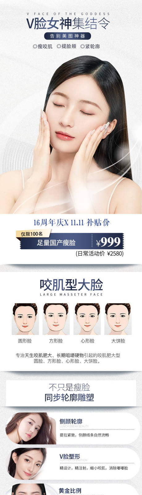 源文件下载【瘦脸落地页长图】编号：52270008124532250