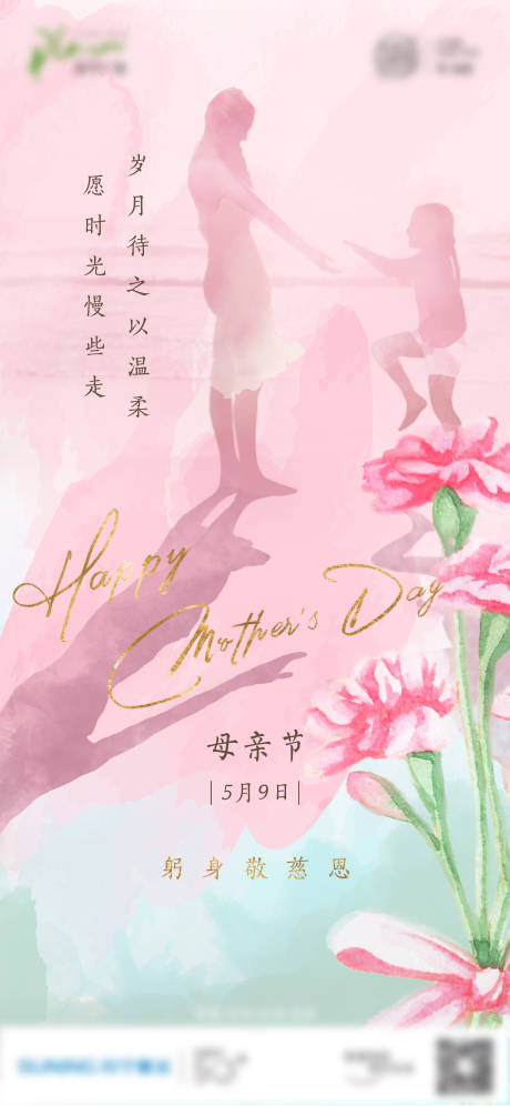 源文件下载【母亲节海报】编号：12720007947884233