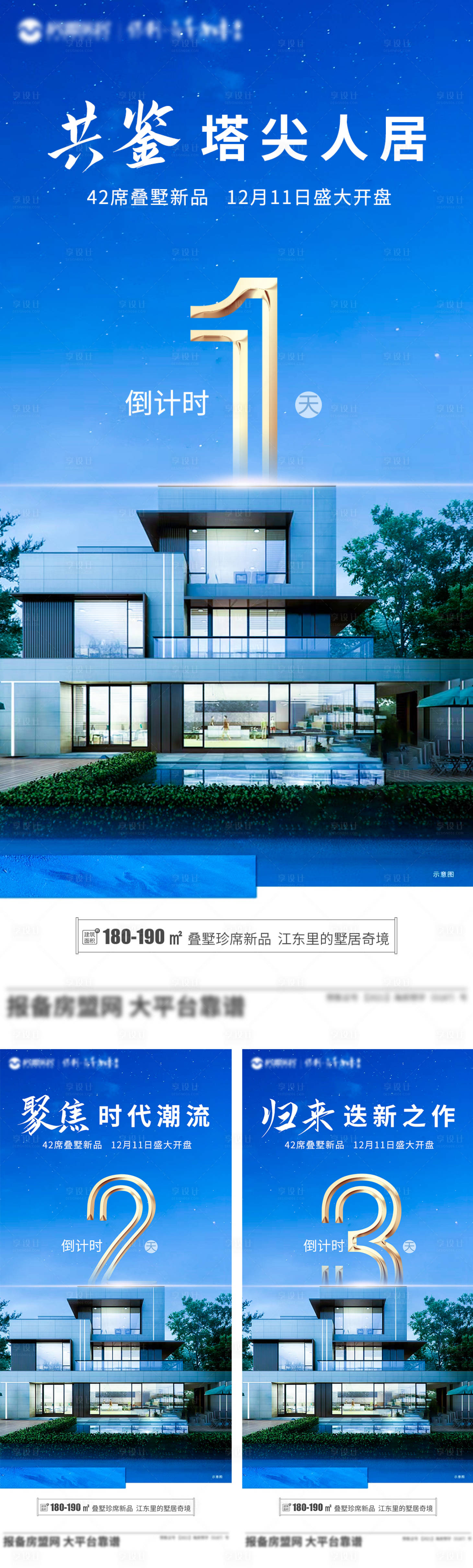 源文件下载【享设计】搜索编号：80540008050202623【地产开盘倒计时】