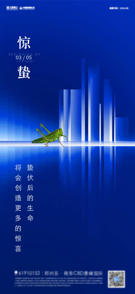 源文件下載【享設計】搜索編號：77200008149358711【地產驚蟄節氣藍色海報】