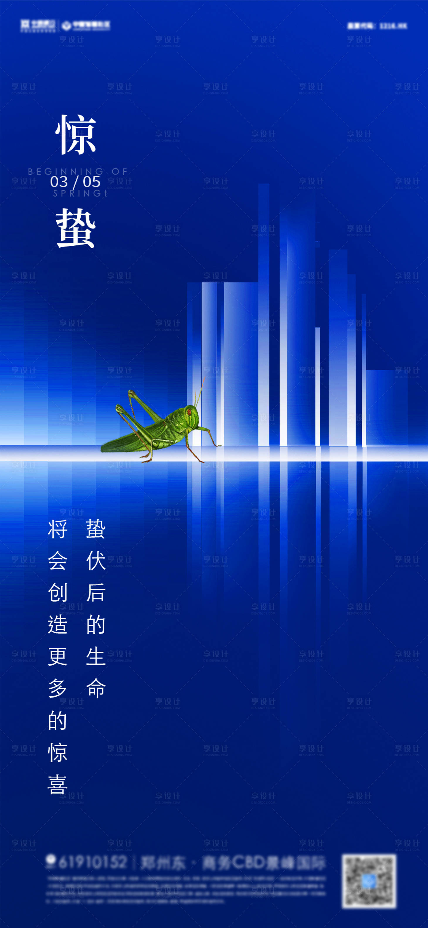 源文件下載【享設(shè)計(jì)】搜索編號(hào)：77200008149358711【地產(chǎn)驚蟄節(jié)氣藍(lán)色海報(bào)】
