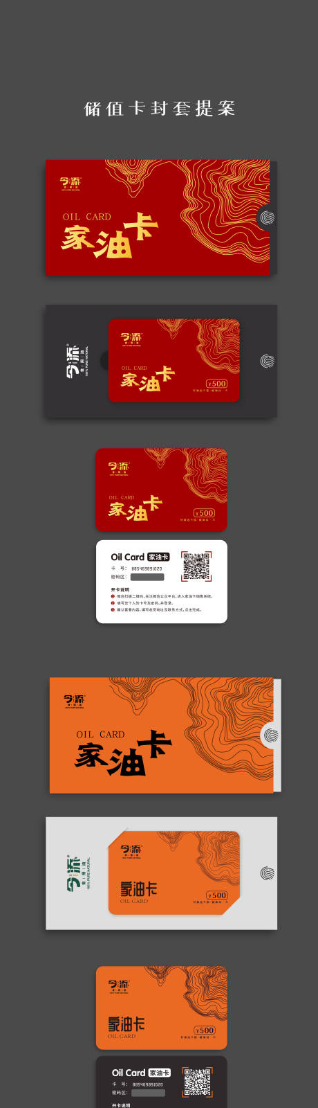 源文件下载【储值卡封套设计】编号：40070008184928027