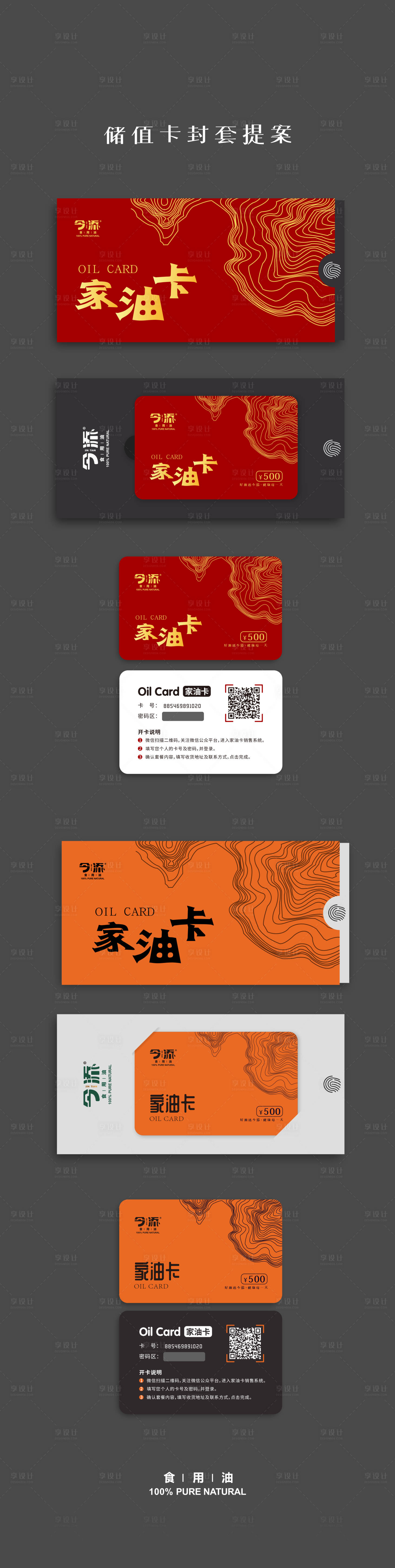 源文件下载【享设计】搜索编号：40070008184928027【储值卡封套设计】