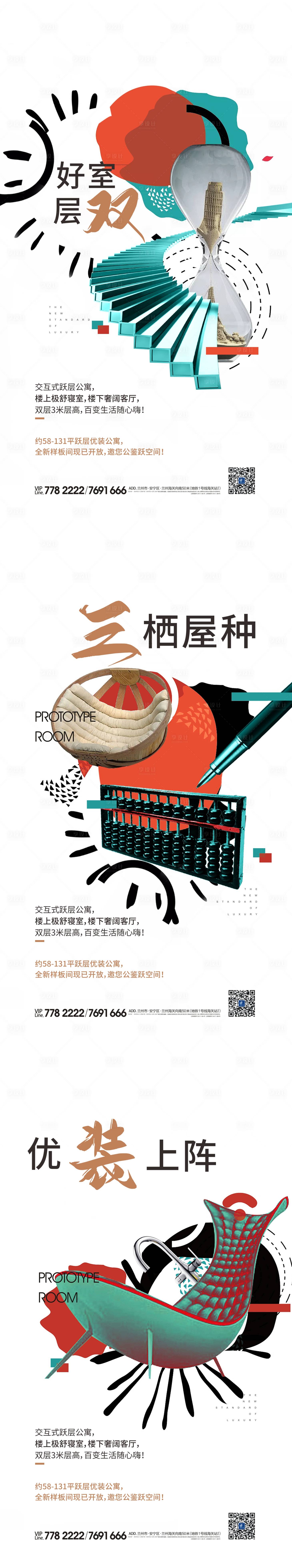 源文件下载【享设计】搜索编号：52600008134658876【公寓LOFT价值点海报】