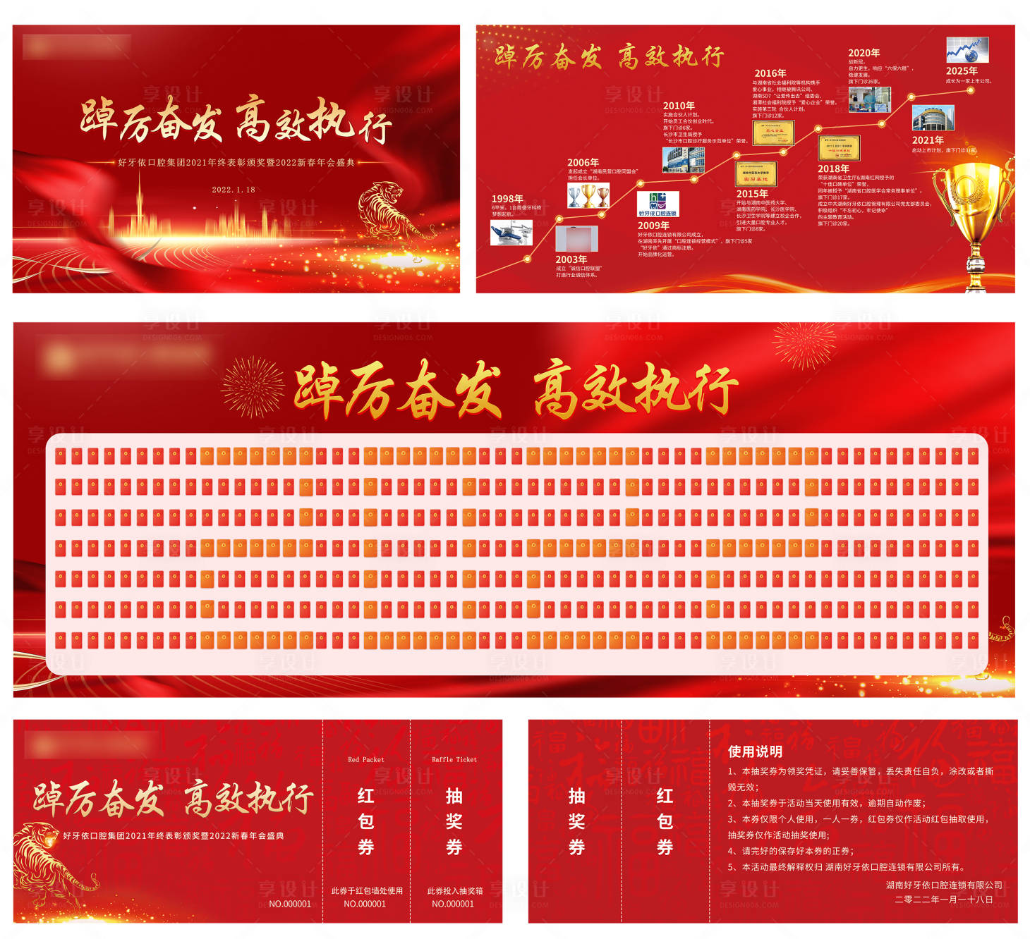 源文件下载【享设计】搜索编号：40860008223583092【虎年年会新年活动展板】
