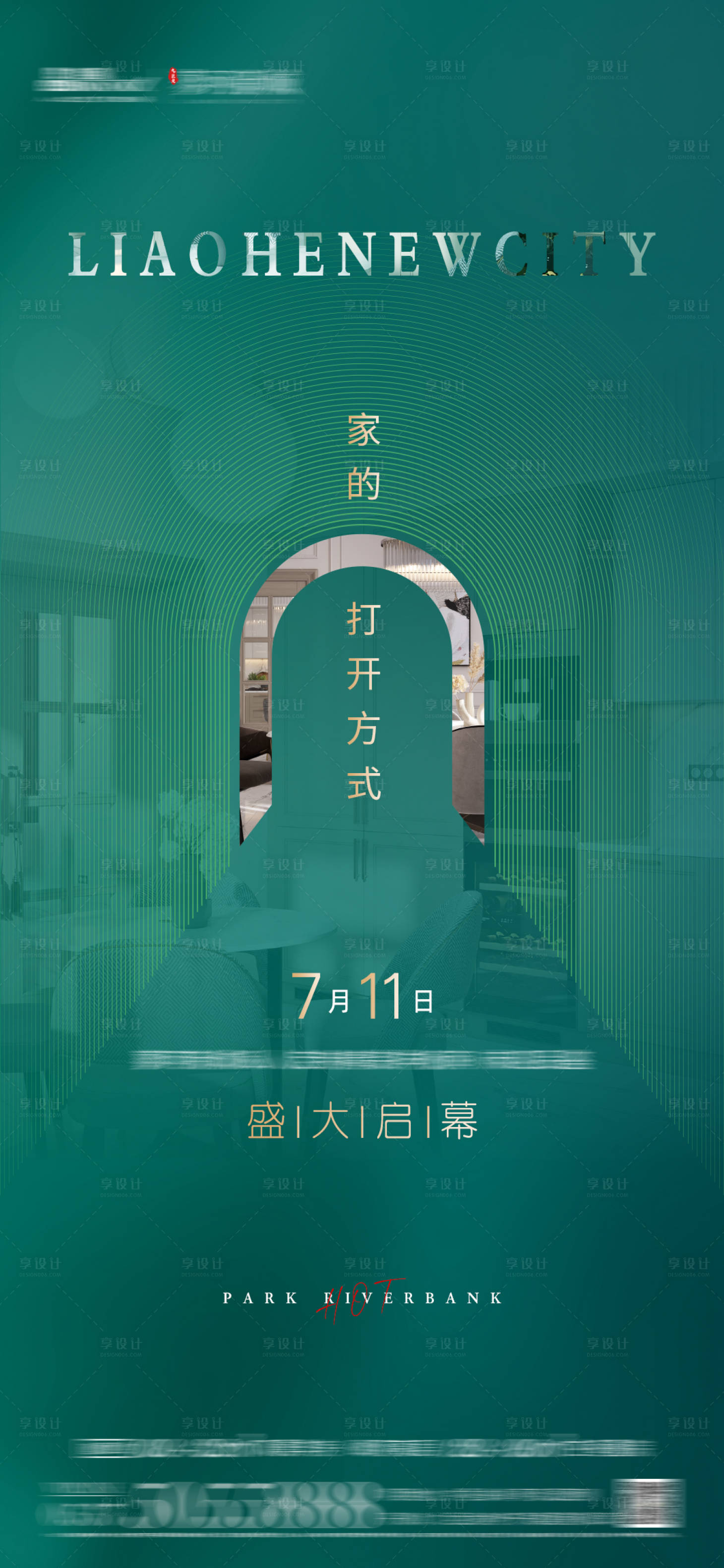 源文件下載【地產樣板間開放海報】編號：30530008210233684