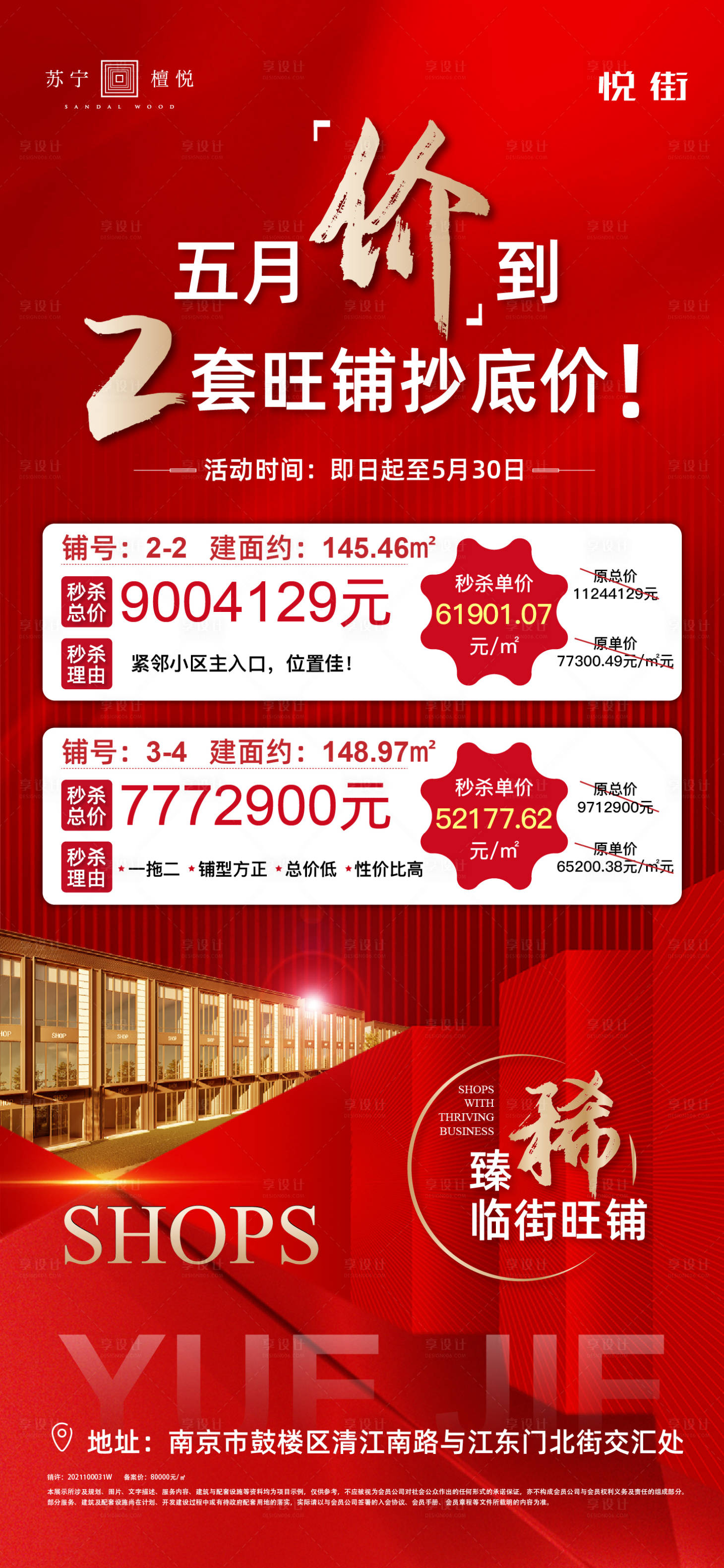 源文件下载【享设计】搜索编号：68200008019539276【一口价海报房地产】