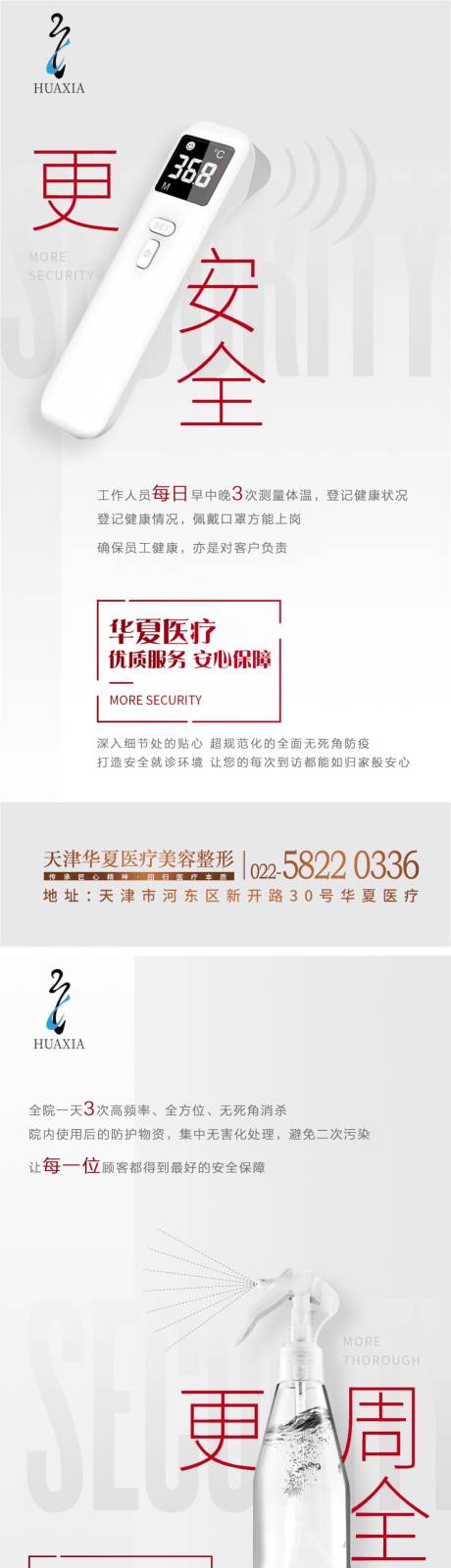 源文件下載【享設計】搜索編號：48940008043321104【醫美抗擊疫情海報】