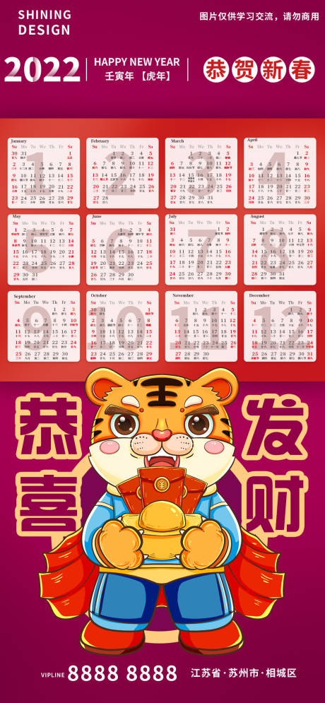源文件下载【老虎卡通恭喜发财虎年大吉新春日历台历】编号：53580008059031641