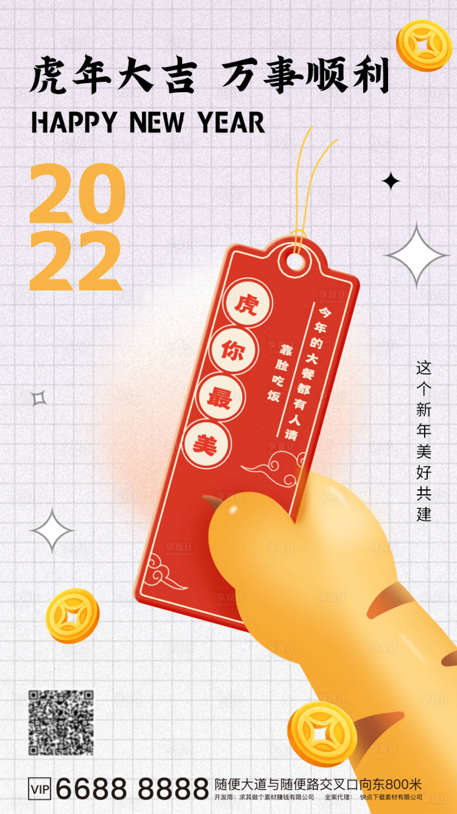 源文件下載【創意2022虎年新春海報 】編號：95770008188966680