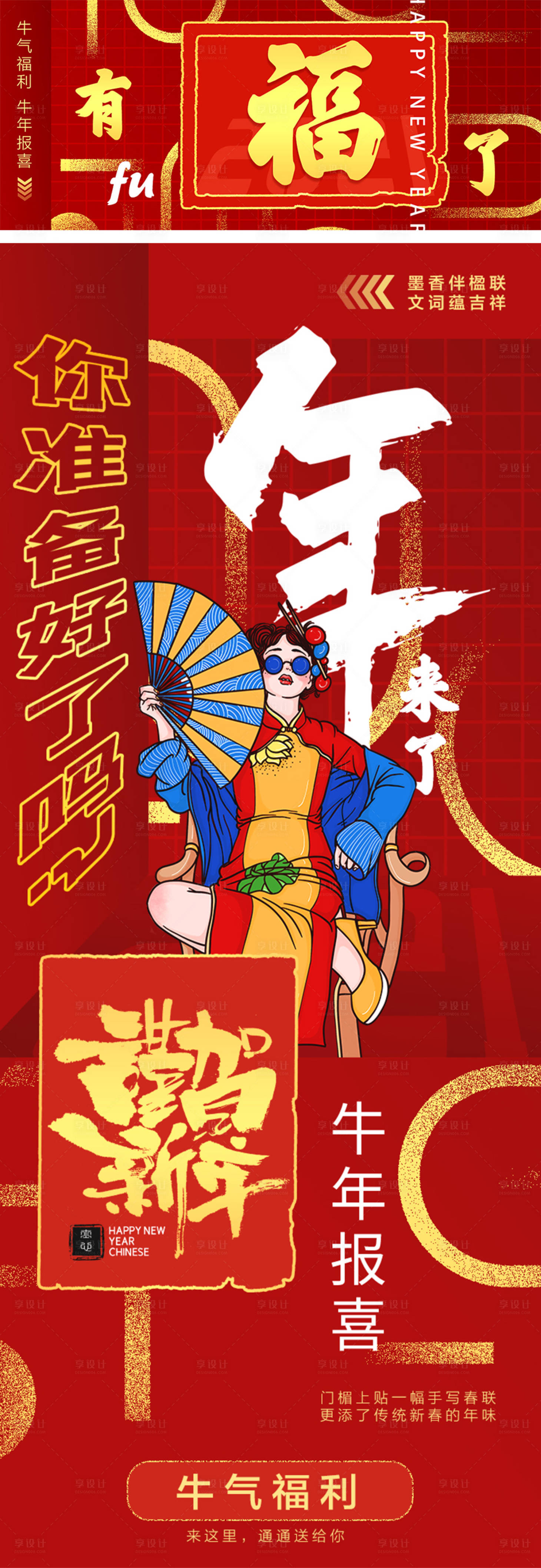 源文件下载【享设计】搜索编号：78140008271925045【春节国潮海报】