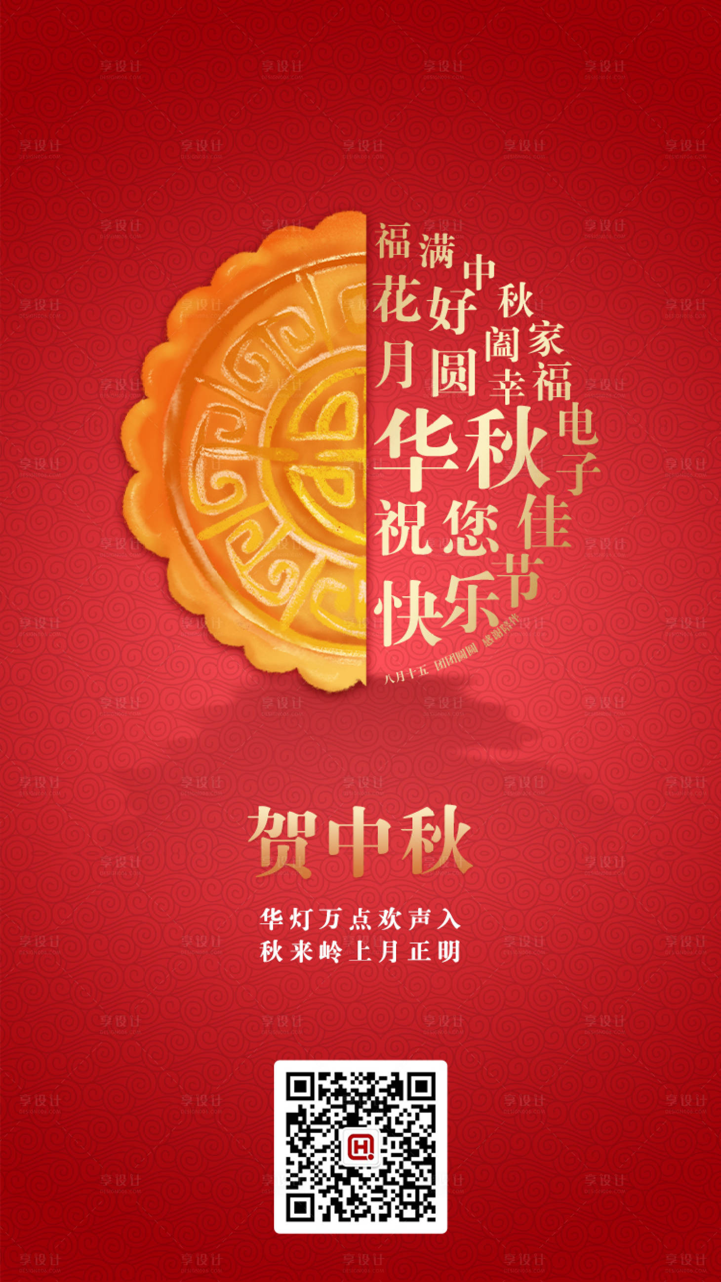 源文件下载【享设计】搜索编号：71300008169278580【中秋节日移动端海报】