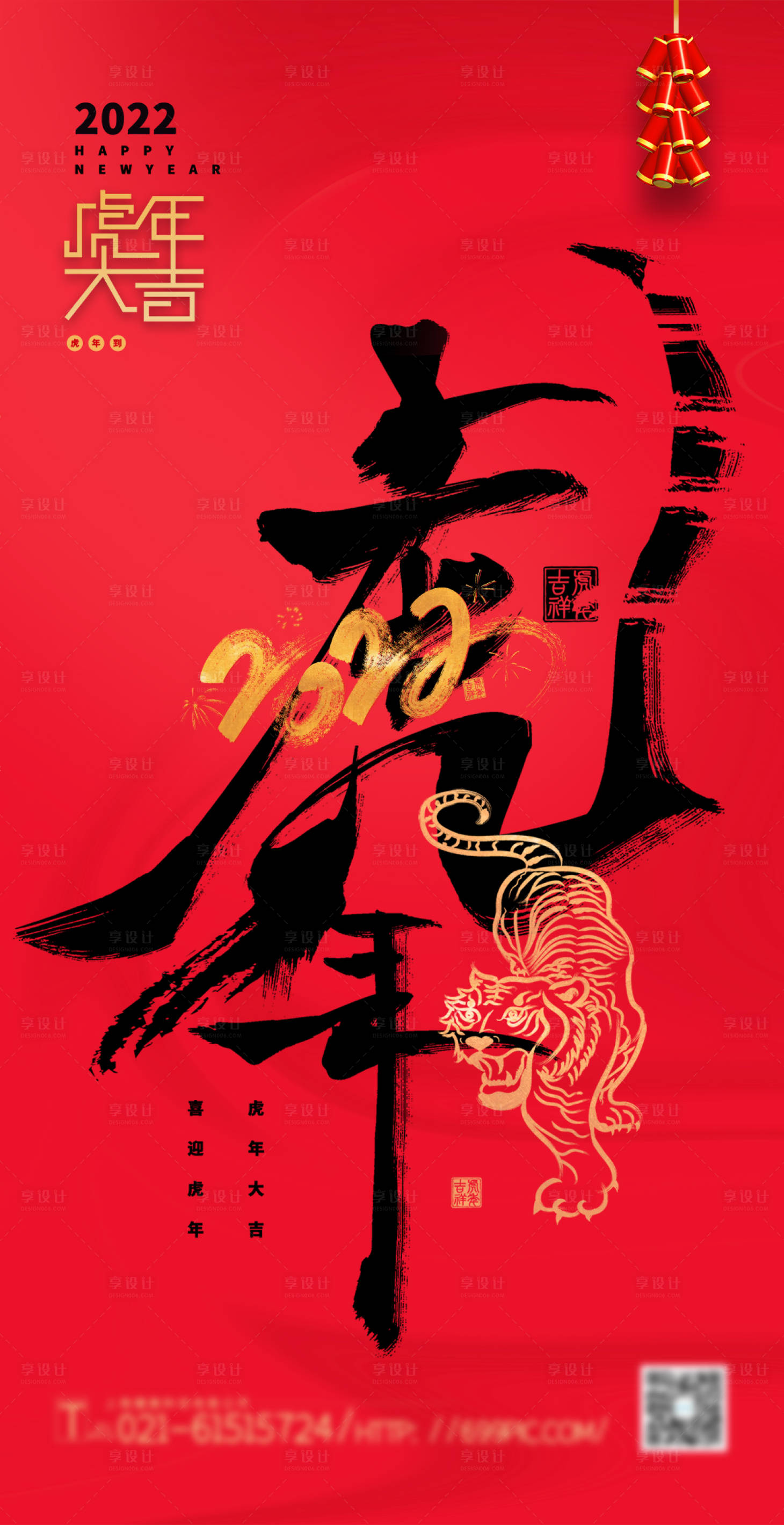 源文件下載【2022過年回家虎年海報(bào)】編號(hào)：94610008198062140