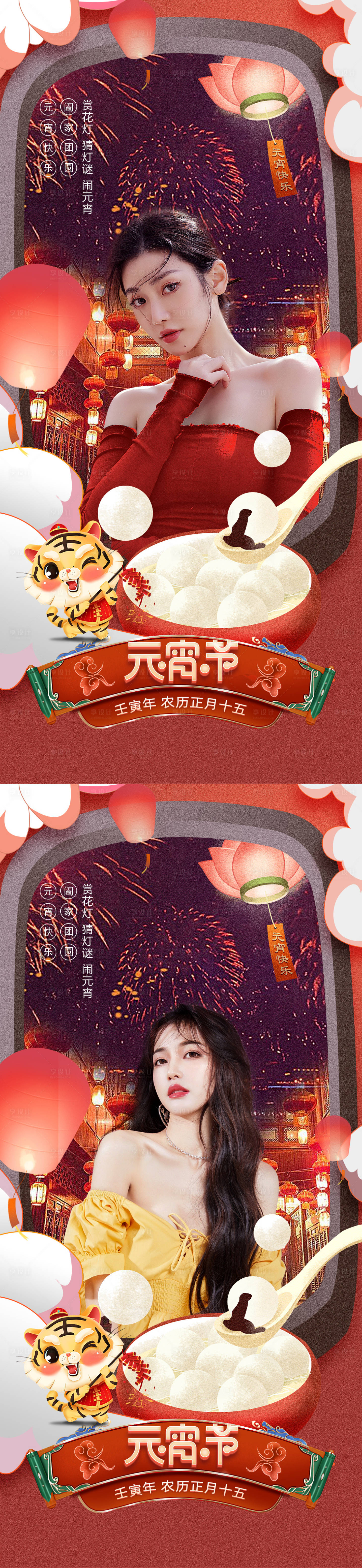 源文件下载【享设计】搜索编号：67880008123625318【医美元宵促销海报】