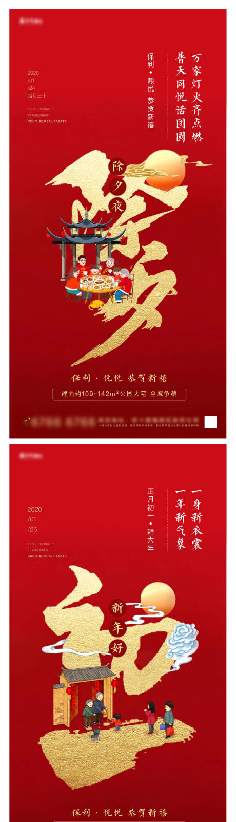 源文件下载【年俗海报】编号：57620008063984947