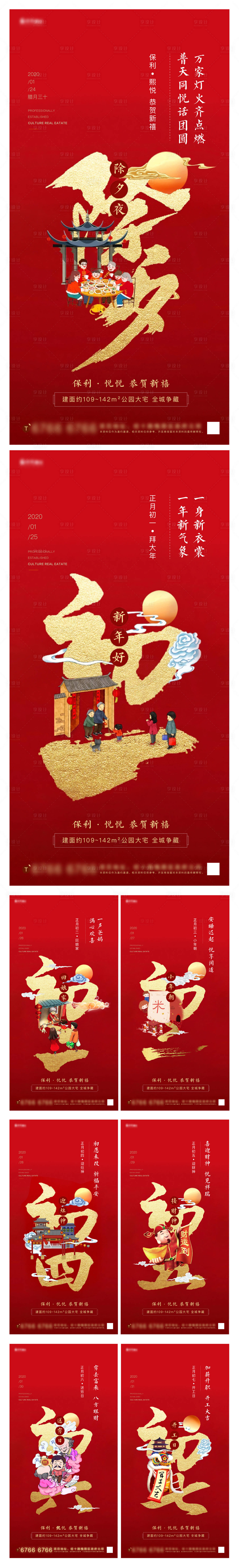 源文件下載【享設計】搜索編號：57620008063984947【年俗海報】