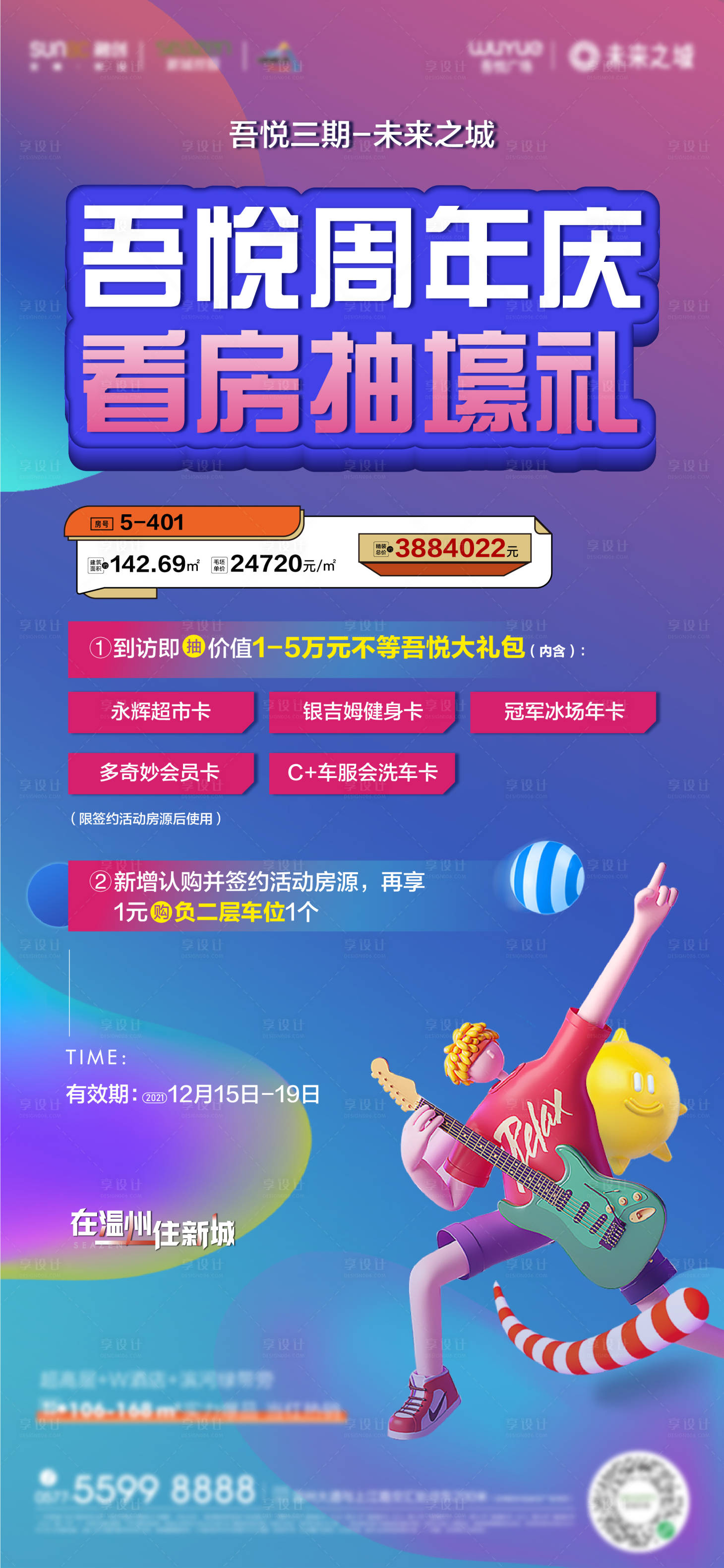 源文件下載【地產(chǎn)周年慶活動貼片】編號：67870008020041365