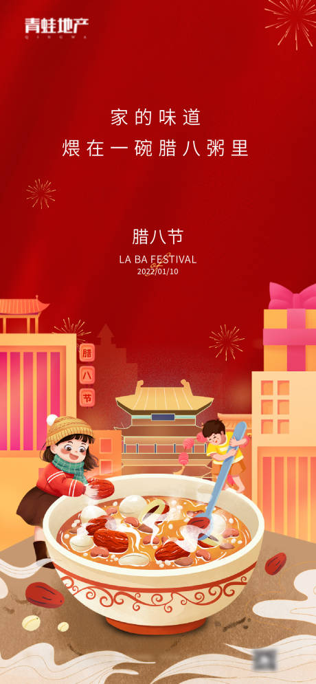 源文件下載【臘八節】編號：54530007944335377
