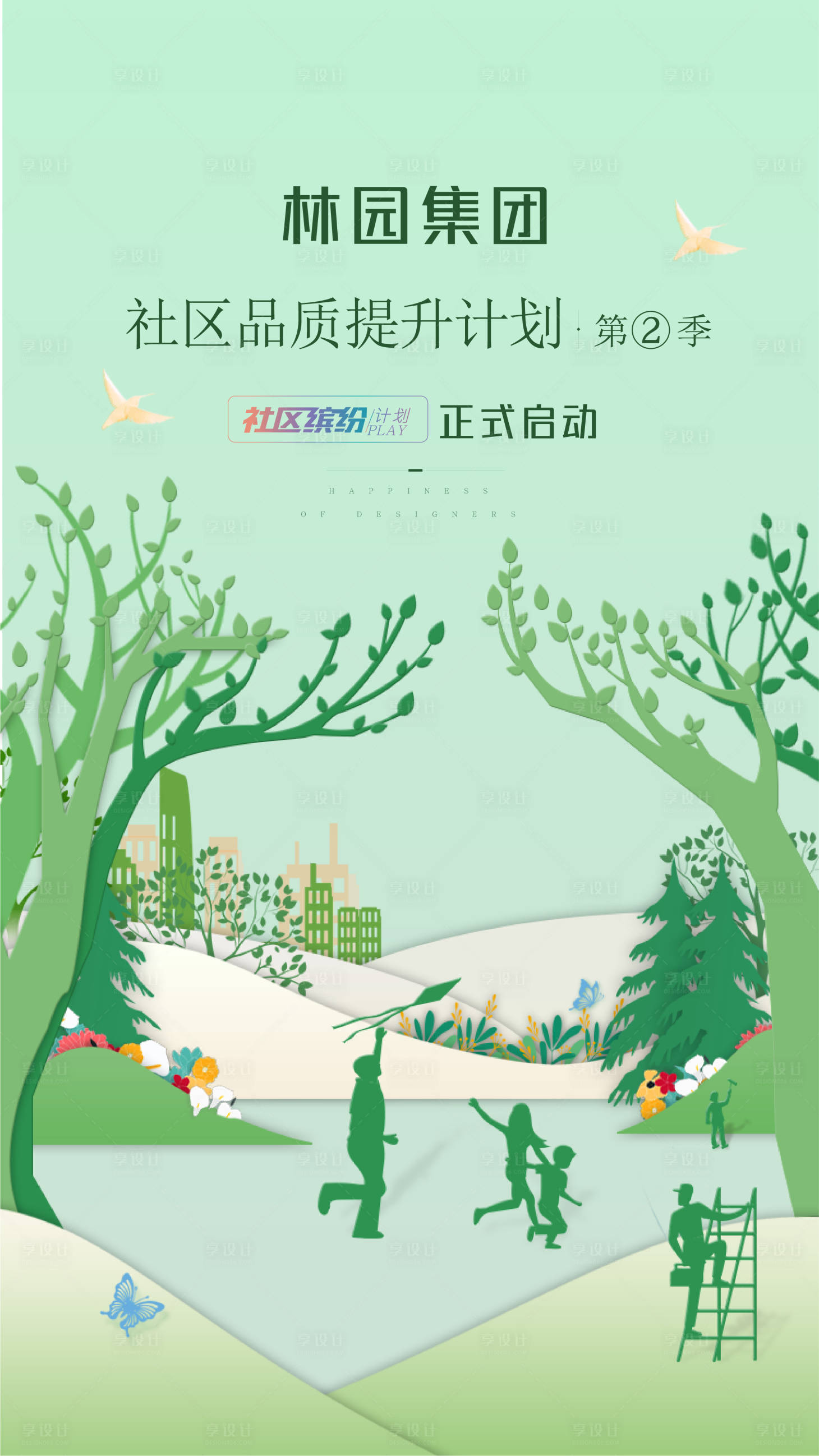 源文件下載【享設(shè)計(jì)】搜索編號(hào)：13030008236727192【春天園林社區(qū)活動(dòng)海報(bào)】