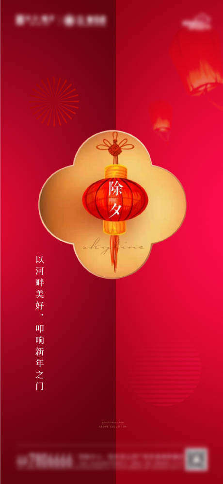 源文件下载【除夕新年海报】编号：46880007959482259