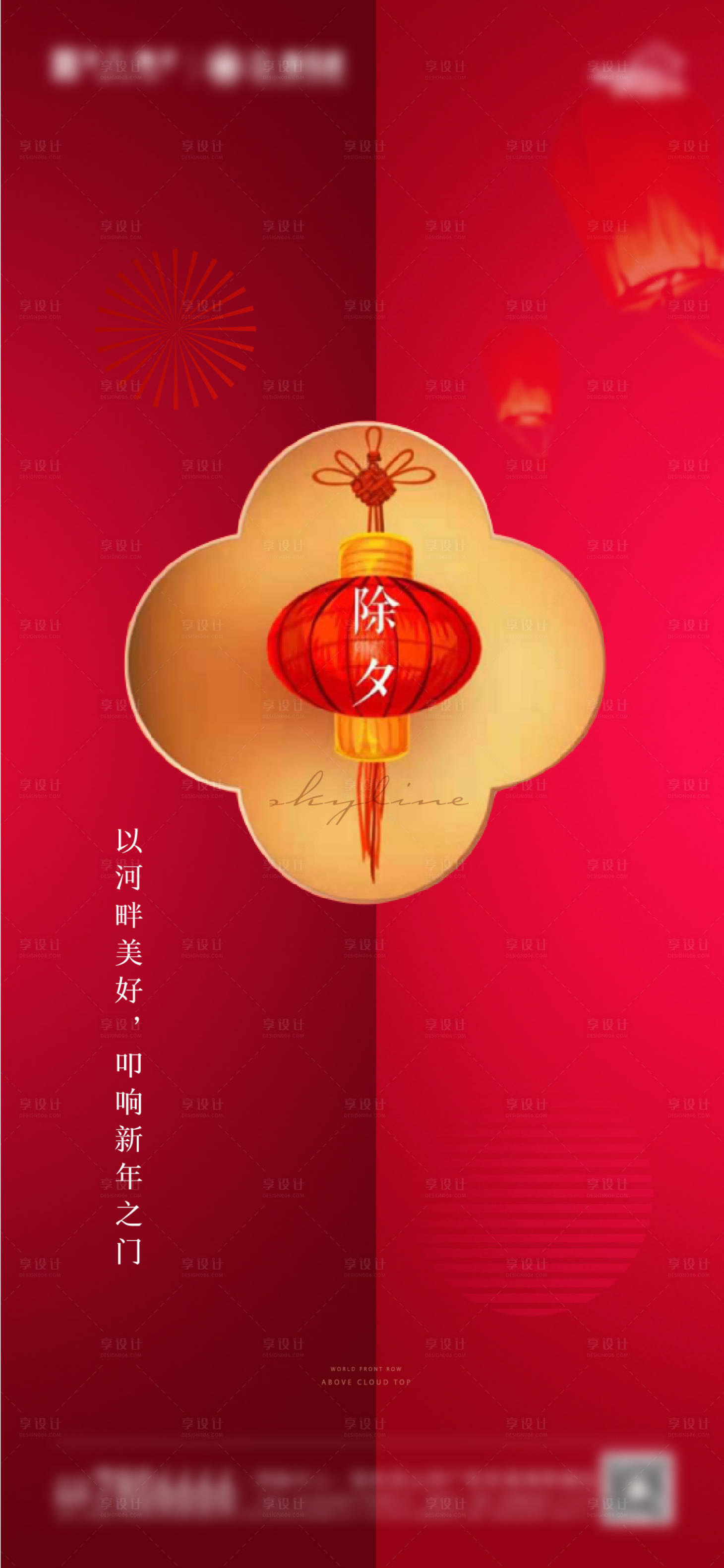 源文件下載【享設(shè)計(jì)】搜索編號：46880007959482259【除夕新年海報(bào)】