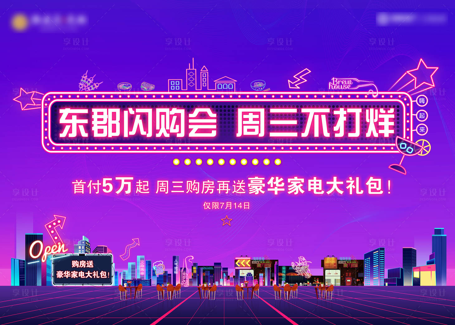 源文件下載【享設計】搜索編號：97710008074303421【地產閃購會】