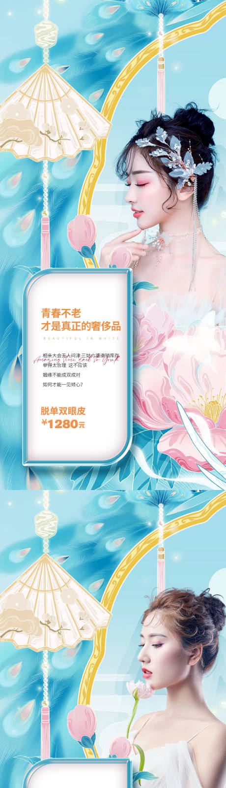 源文件下载【医美国潮系列海报】编号：57200008205176026
