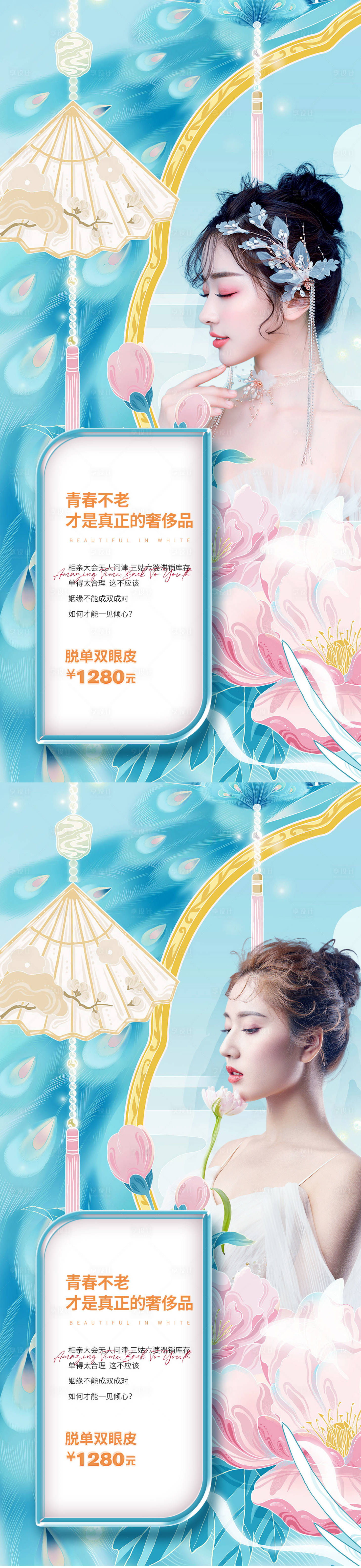 源文件下載【享設計】搜索編號：57200008205176026【醫美國潮系列海報】