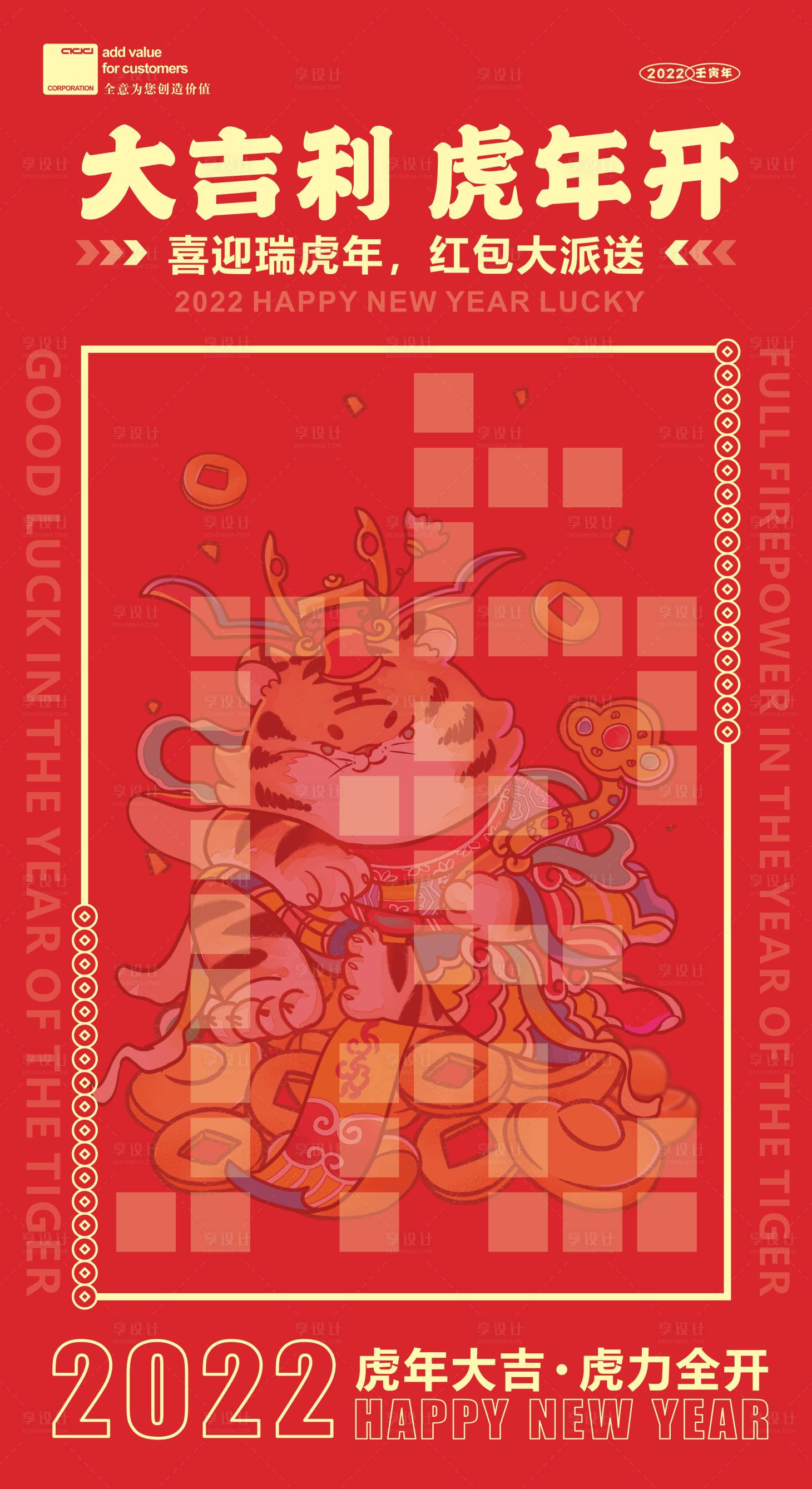源文件下載【享設(shè)計】搜索編號：88180008025305580【虎年紅包海報】