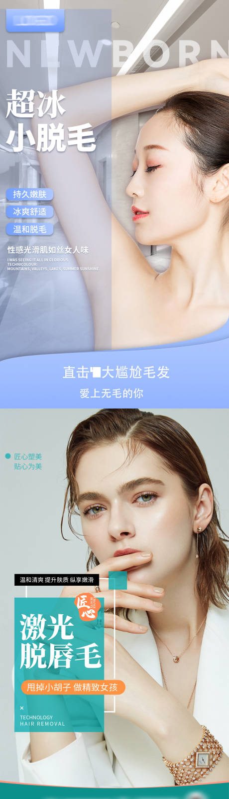 源文件下载【医美脱毛简约系列海报】编号：30560008137432070