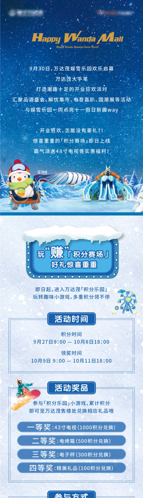 冰雪节冬季奥运会游戏活动流程长图