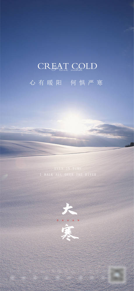 源文件下载【享设计】搜索编号：82680008153656328【大寒】