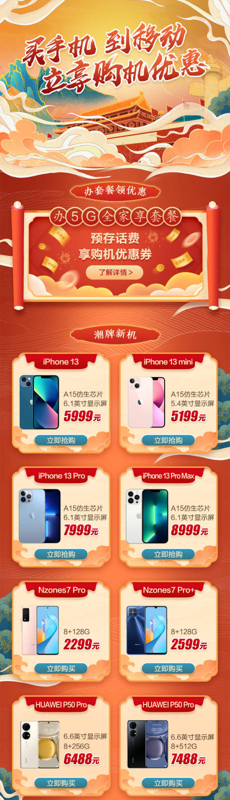 源文件下载【买手机到优惠详情页】编号：38600008070526494
