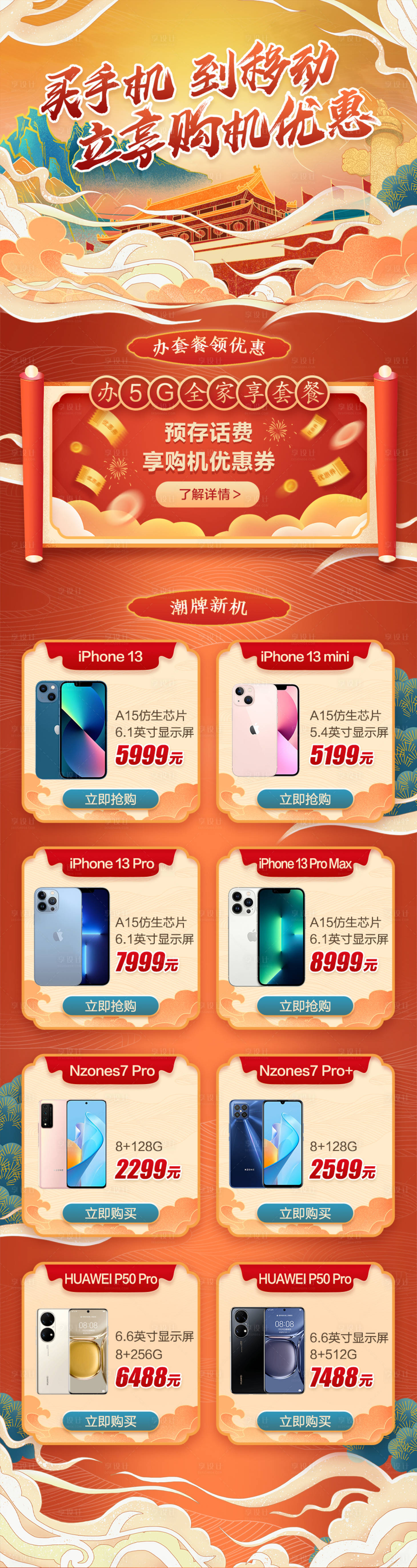 源文件下載【享設計】搜索編號：38600008070526494【買手機到優惠詳情頁】
