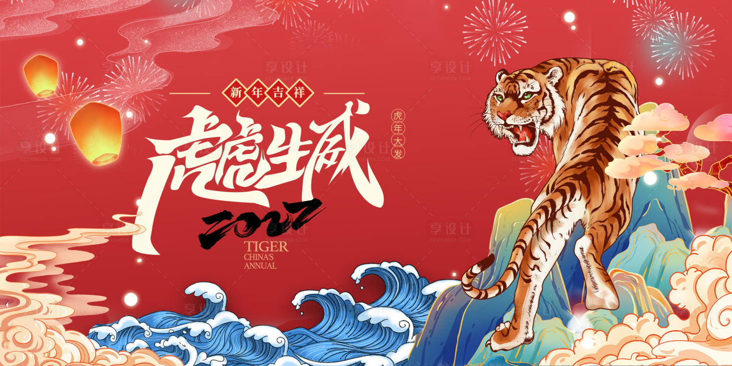 源文件下載【虎年展板】編號：11700008045753059