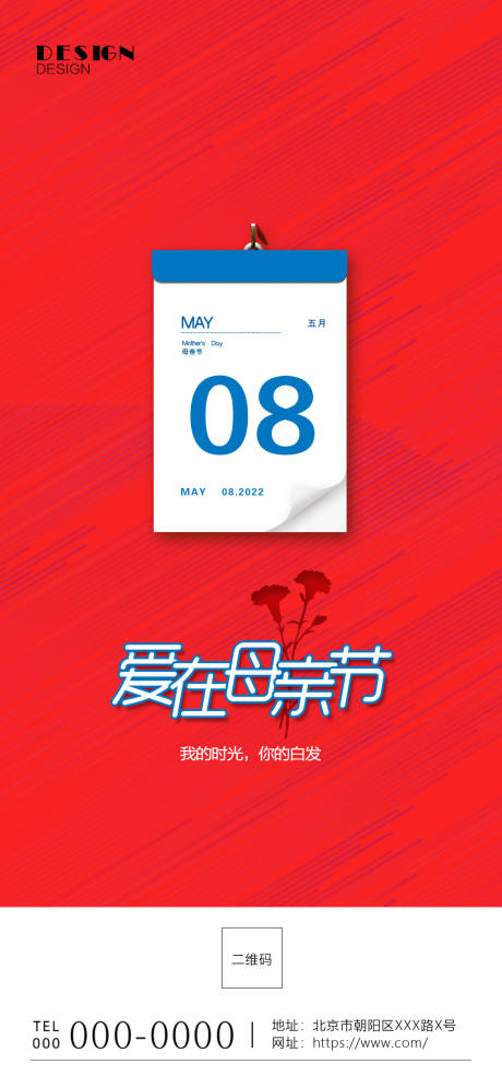 源文件下载【母亲节简约海报】编号：79840007938937854