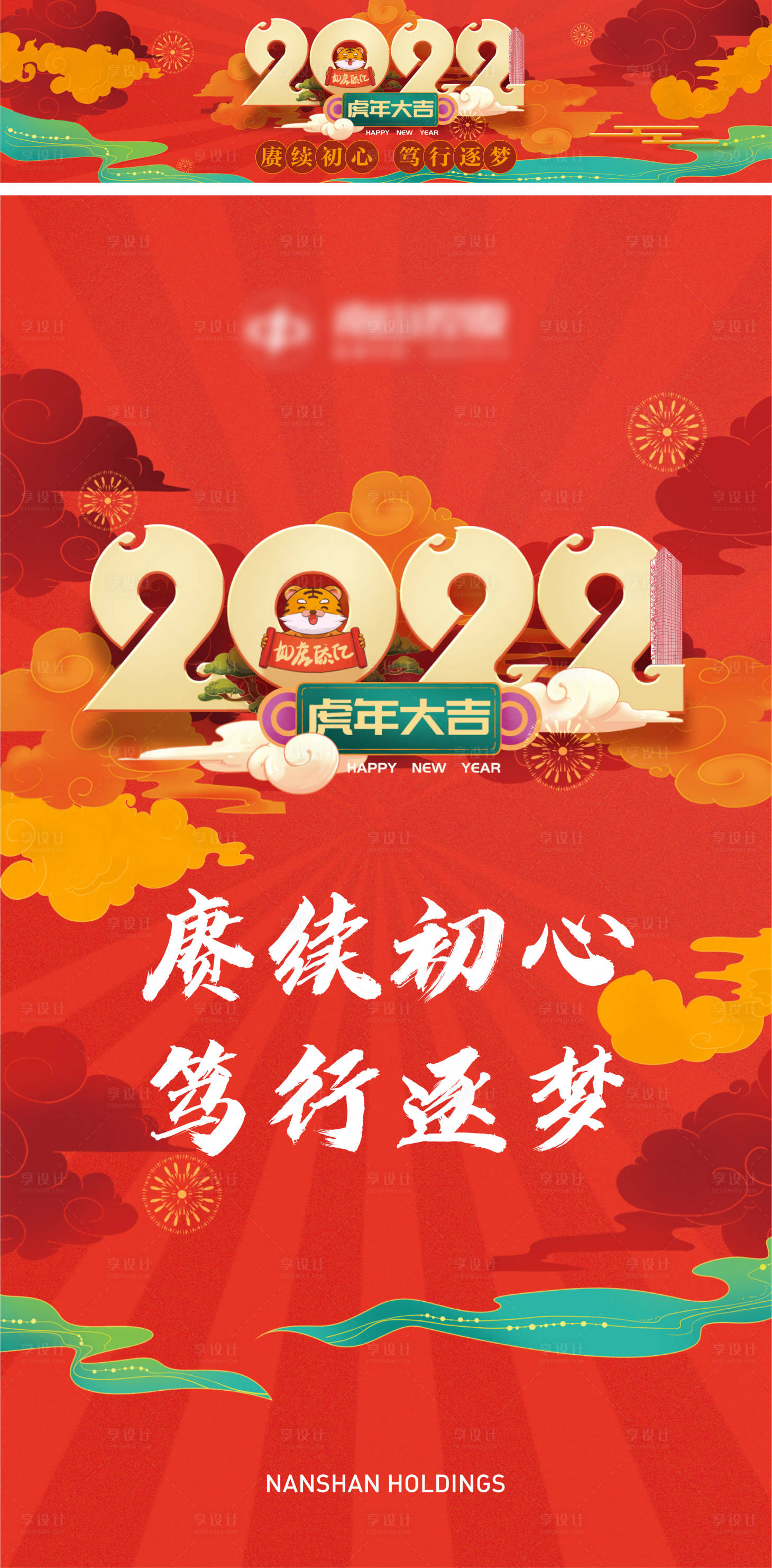 源文件下載【享設計】搜索編號：71480008255861617【新年通欄喜慶系列海報展板】
