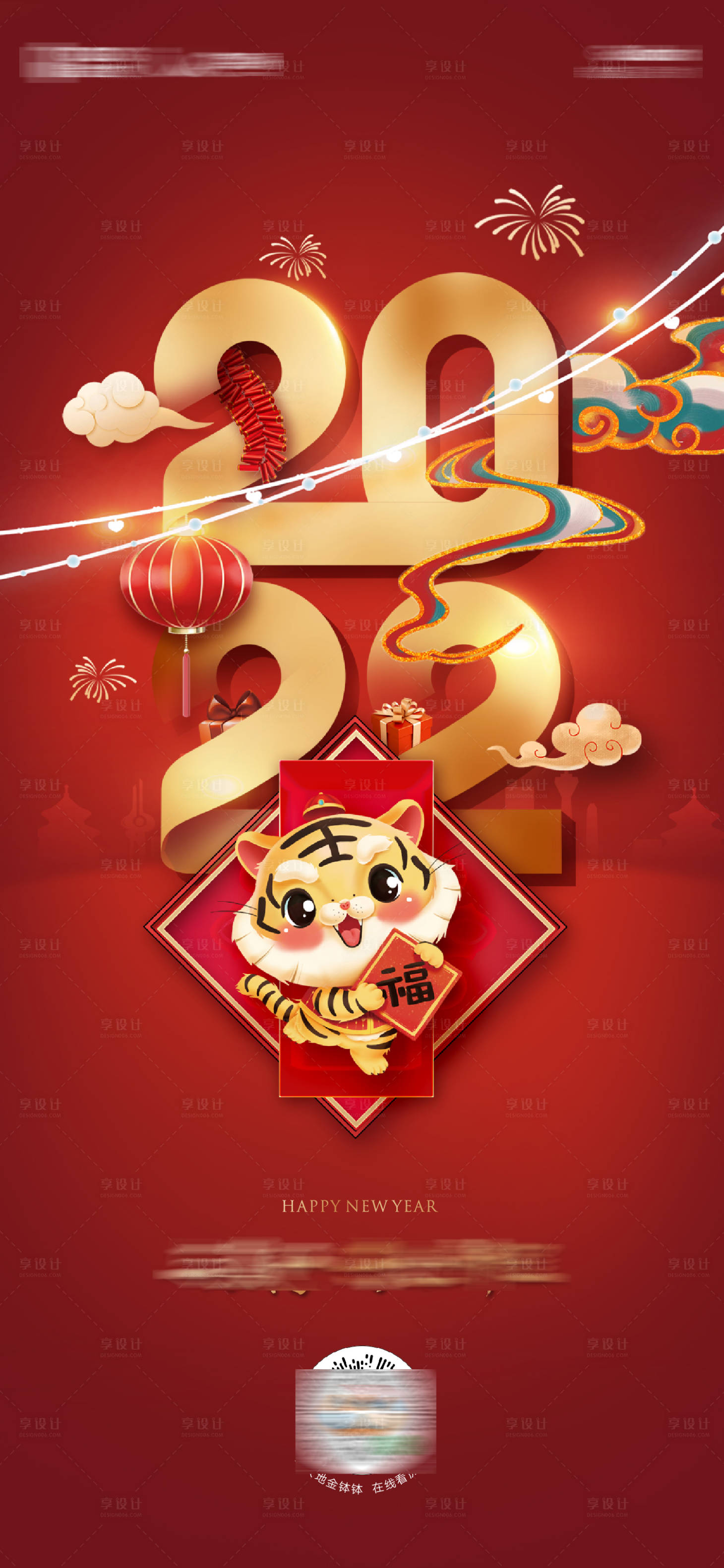 源文件下載【享設計】搜索編號：46480008100167921【2022新年春節海報】