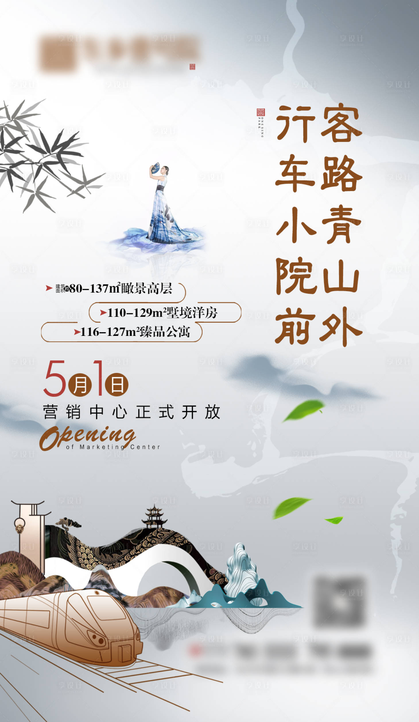 源文件下載【享設(shè)計(jì)】搜索編號(hào)：33090008071905216【中式價(jià)值點(diǎn)】