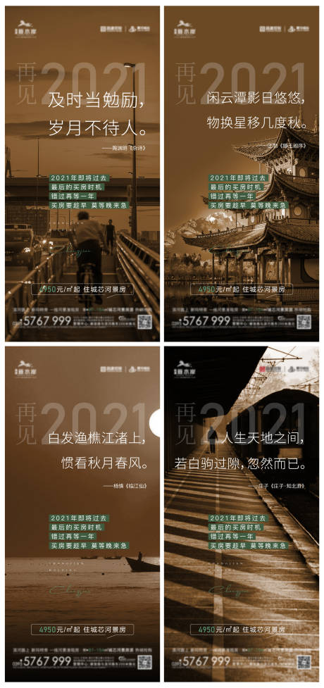 源文件下载【地产营销系列海报】编号：26240008199144371