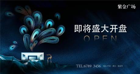 源文件下载【开盘地产广告展板】编号：41500007942569751