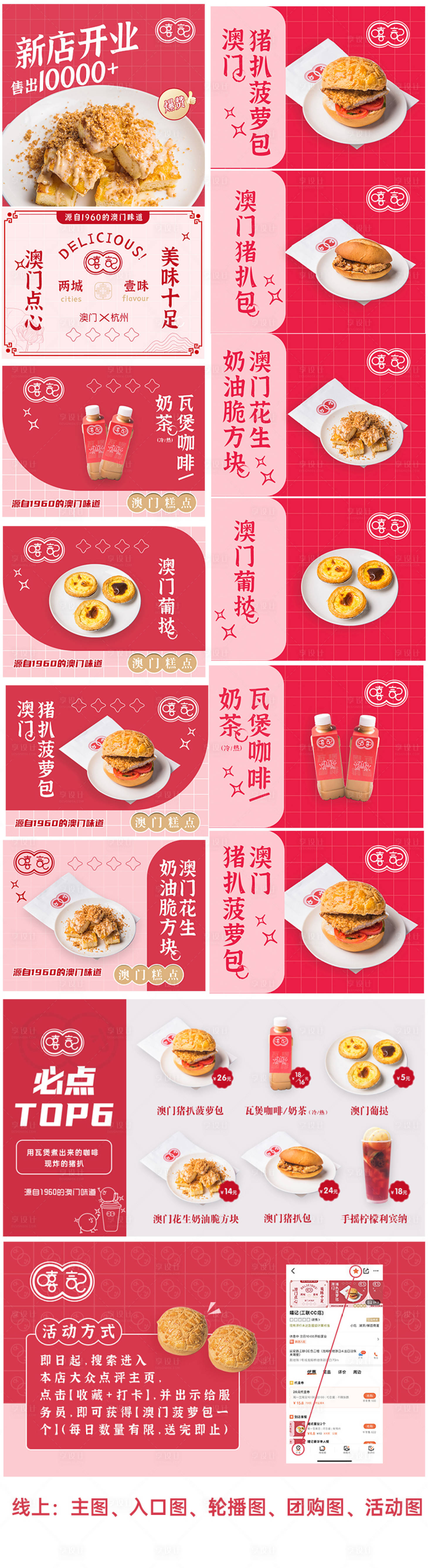 源文件下载【澳门小吃系列物料】编号：61180008125402859