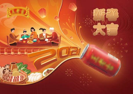 源文件下载【新年饮品海报KV】编号：48360008118124919