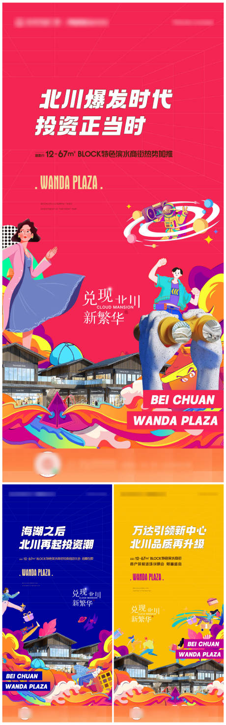 源文件下載【享設計】搜索編號：43050008170196942【房地產商鋪系列海報】