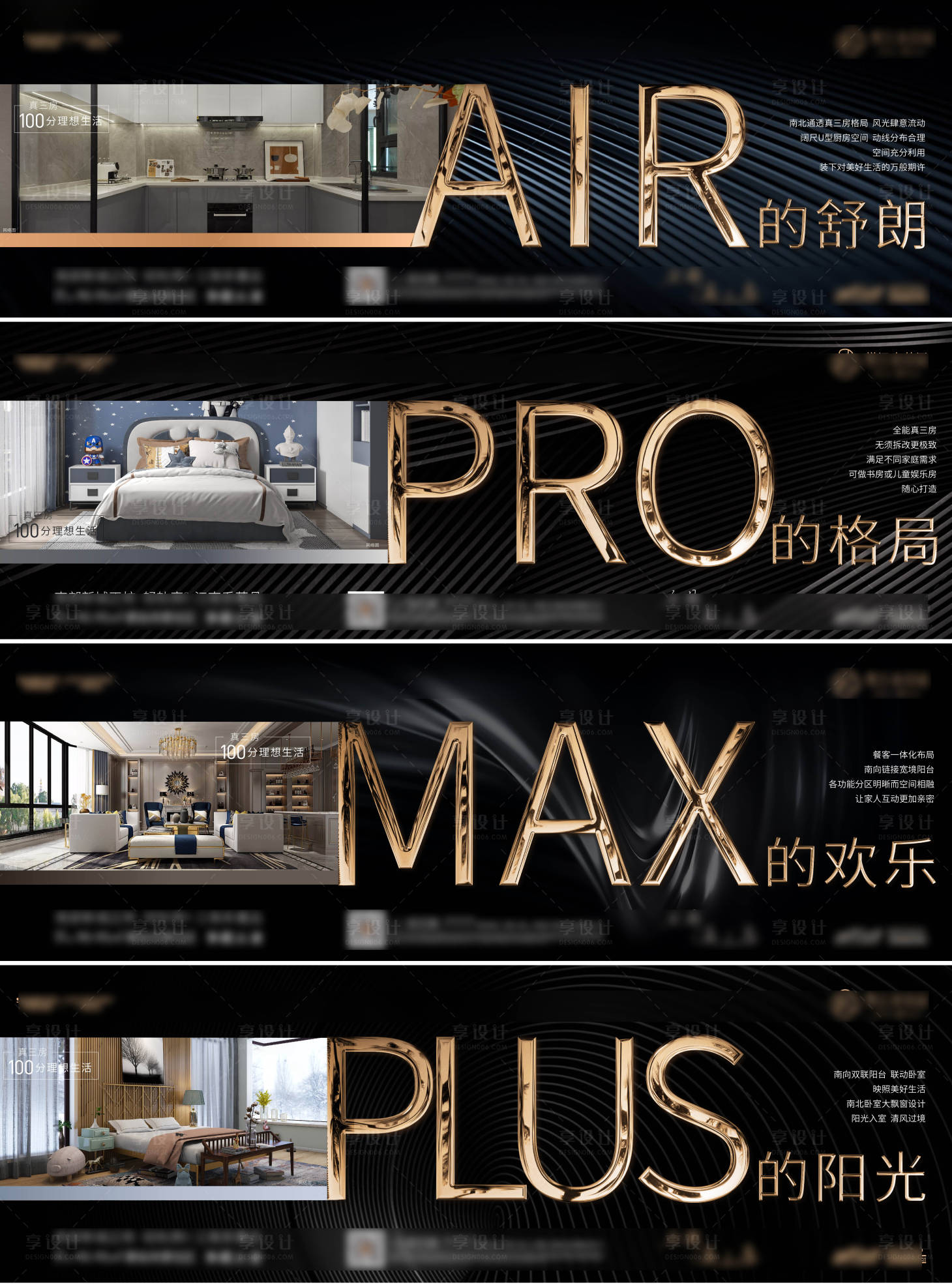 源文件下载【房地产户型价值点黑金广告展板】编号：24090008263221692