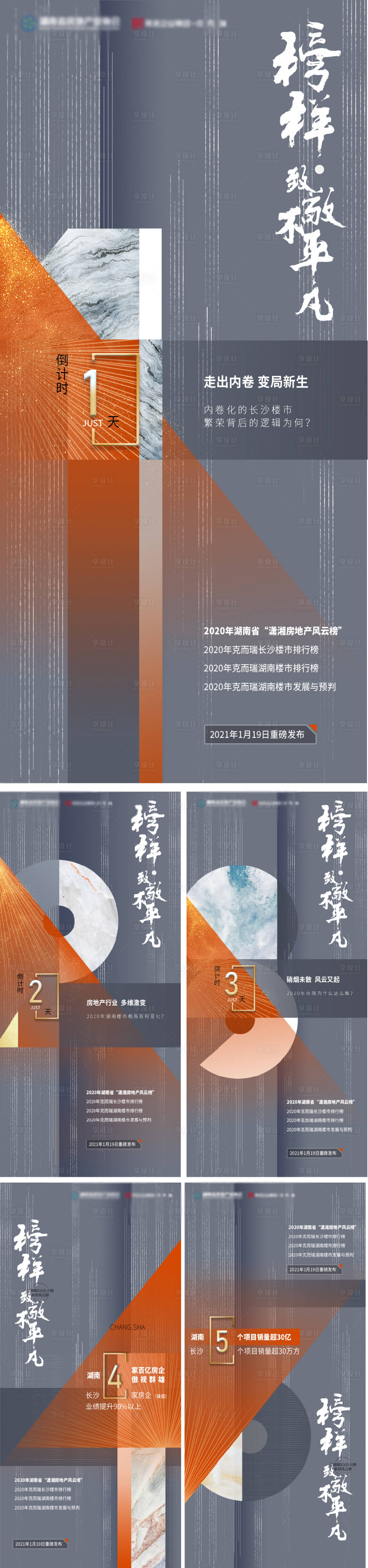 源文件下载【享设计】搜索编号：73270008009973457【地产倒计时系列海报】