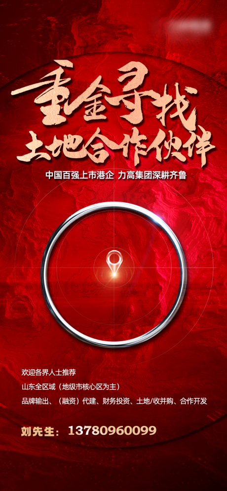 源文件下载【地产拿地刷屏海报】编号：78730008086543167