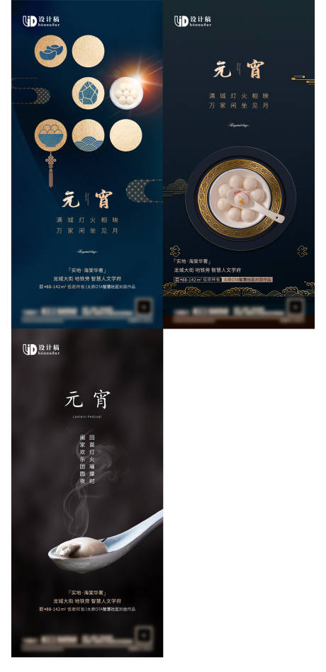 源文件下载【元宵节海报】编号：47630008074603841