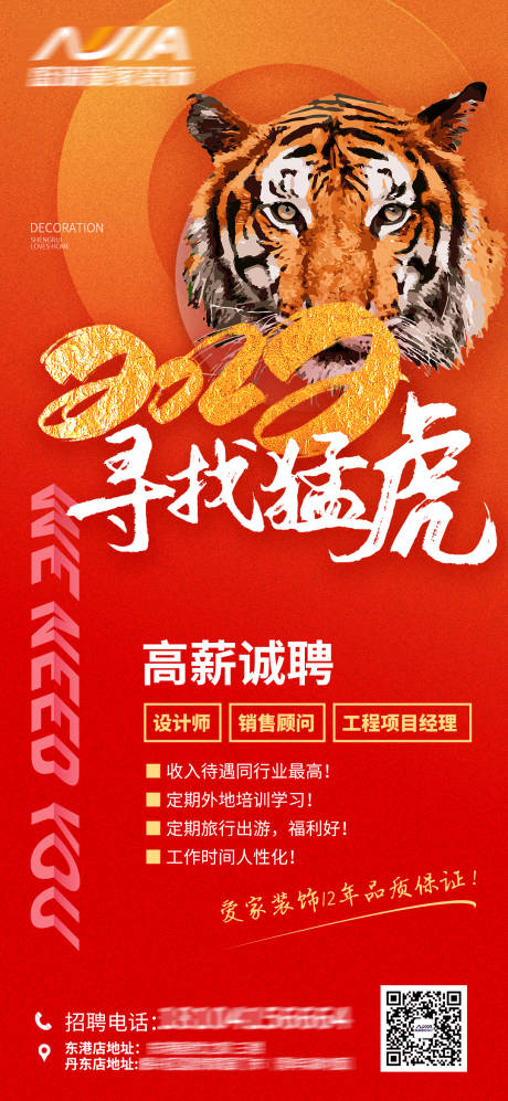源文件下载【享设计】搜索编号：71730008083022357【招聘海报】